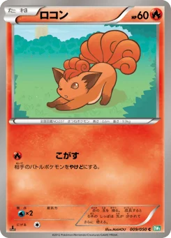 ロコン