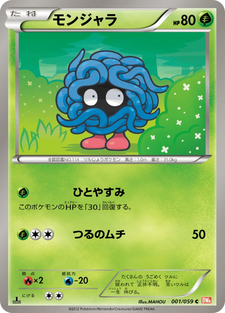 Tangela · Cold Flare