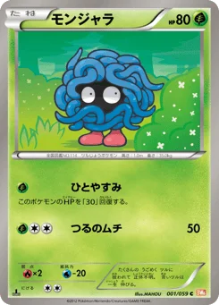 モンジャラ