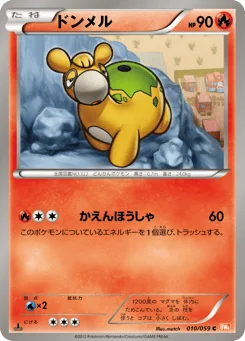 ドンメル