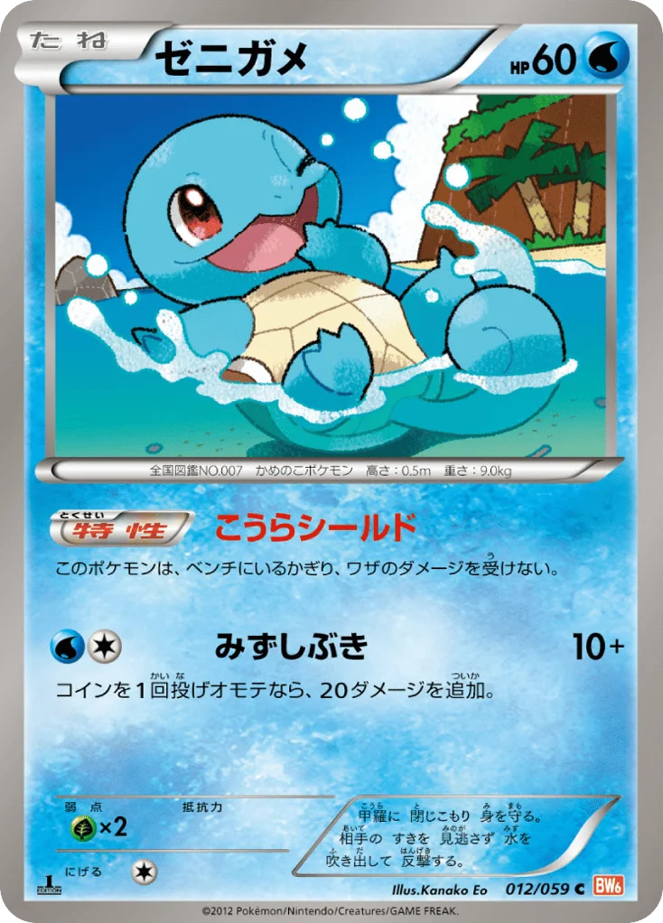 Squirtle · Cold Flare