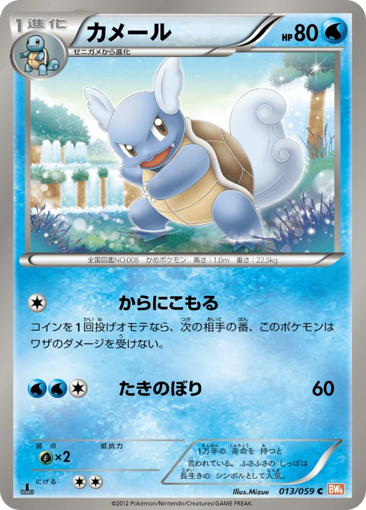 Wartortle · Cold Flare