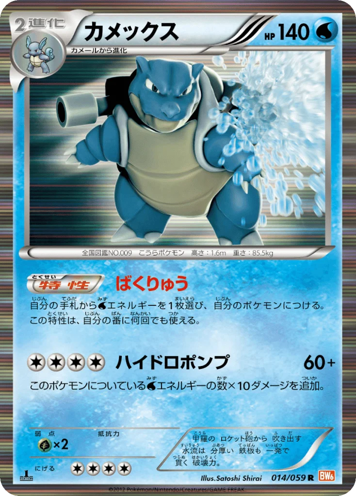 Blastoise · Cold Flare