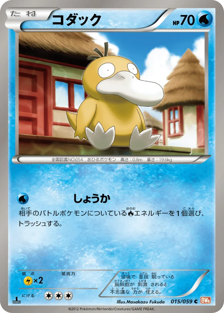 Psyduck · Cold Flare