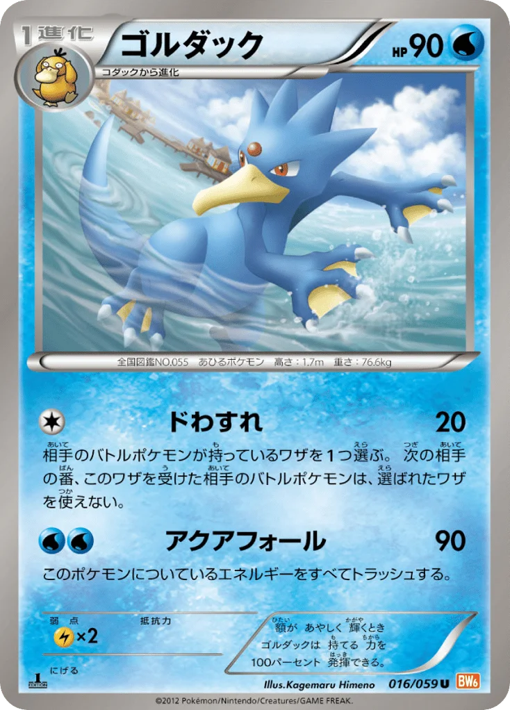 Golduck · Cold Flare