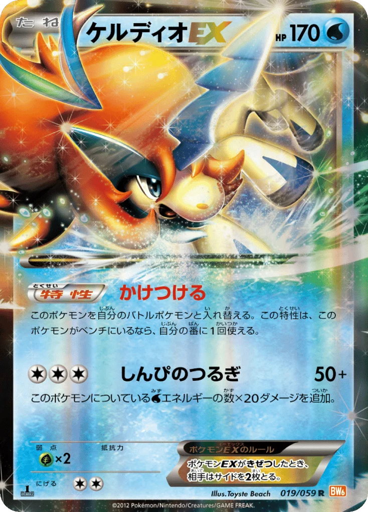 Keldeo-EX · Cold Flare