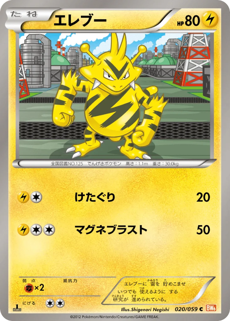 Electabuzz · Cold Flare