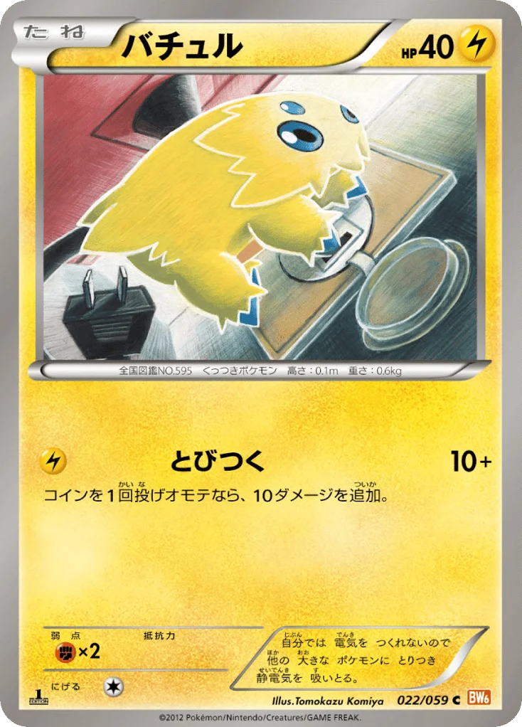 Joltik · Cold Flare