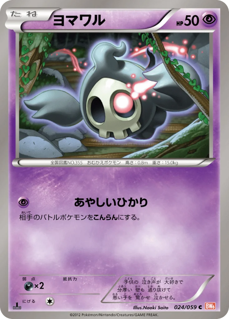 Duskull · Cold Flare