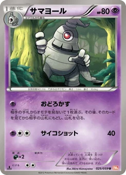 サマヨール