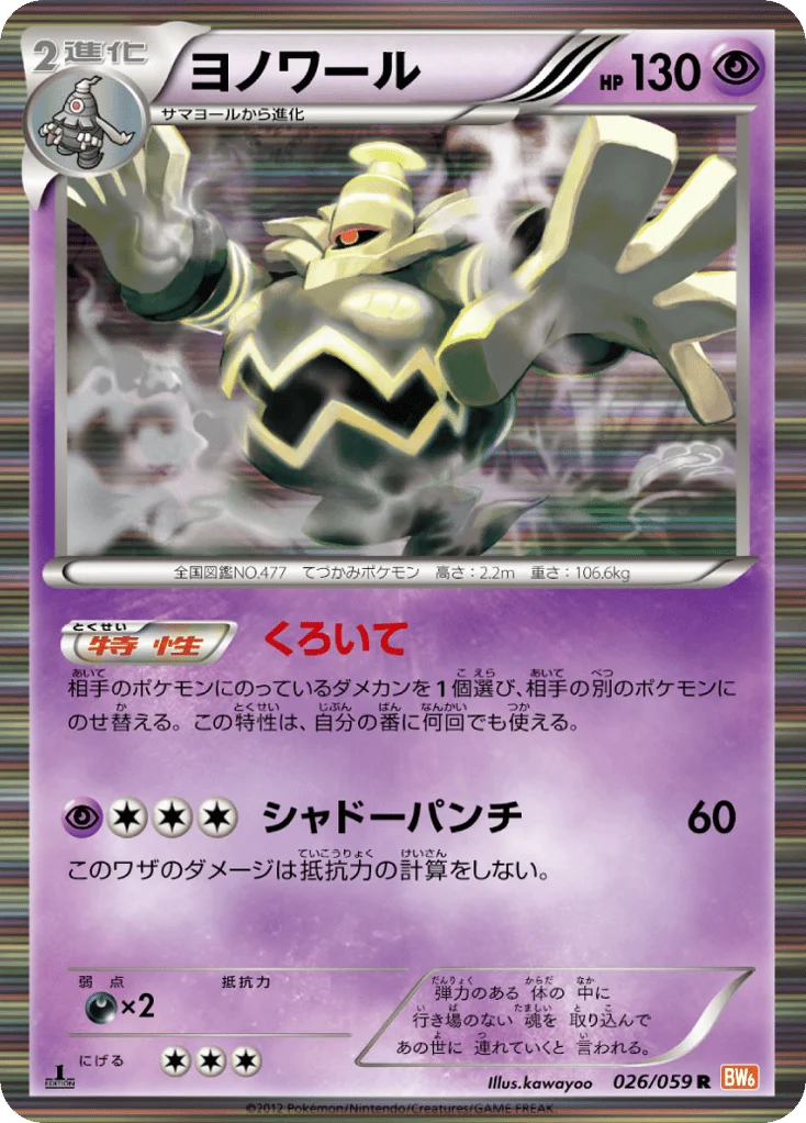Dusknoir · Cold Flare