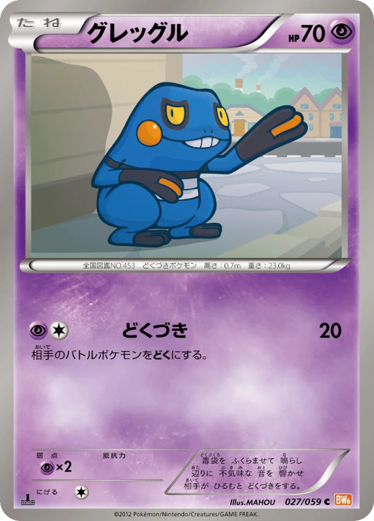 Croagunk · Cold Flare