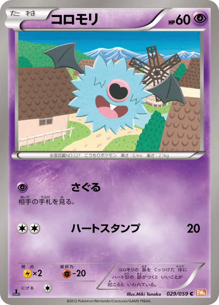 Woobat · Cold Flare