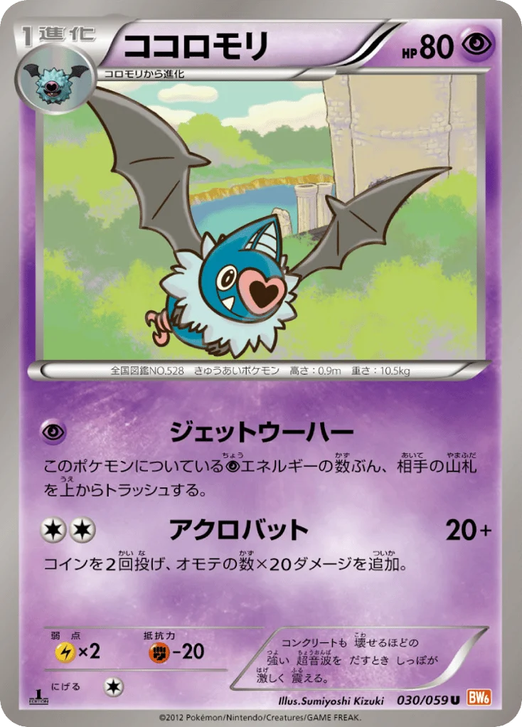 Swoobat · Cold Flare