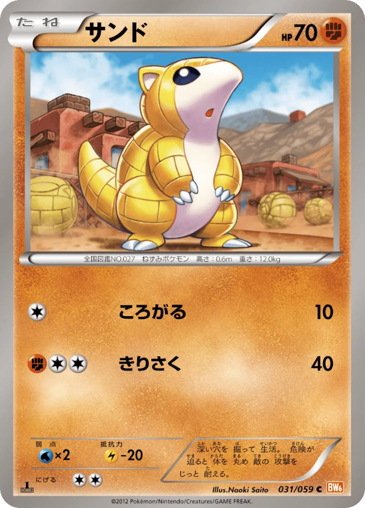 Sandshrew · Cold Flare