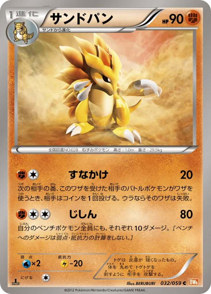 Sandslash · Cold Flare