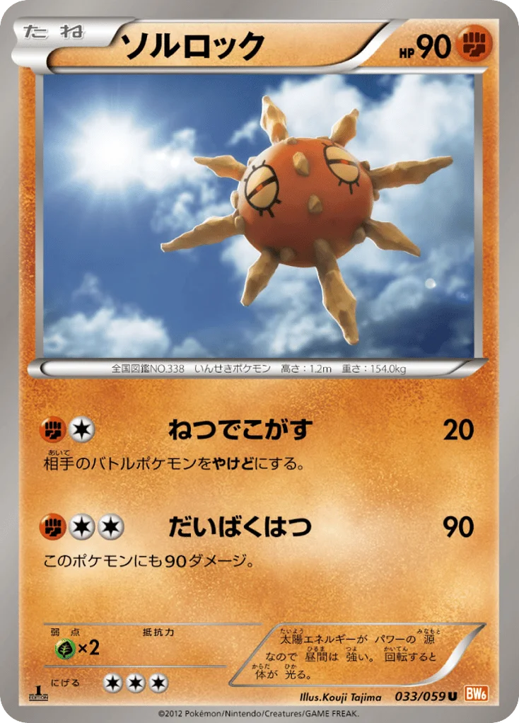 Solrock · Cold Flare