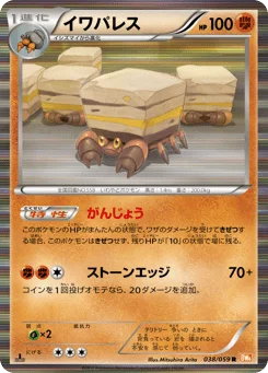 イワパレス