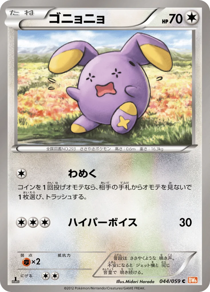 Whismur · Cold Flare