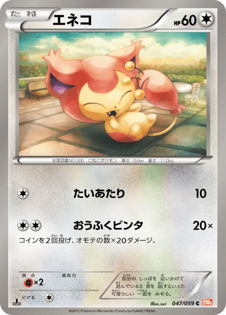 Skitty · Cold Flare