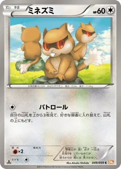 ミネズミ
