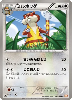 ミルホッグ