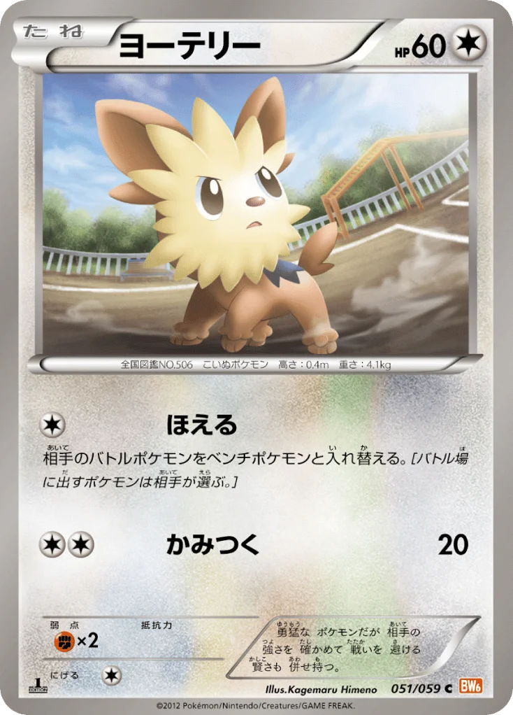 Lillipup · Cold Flare