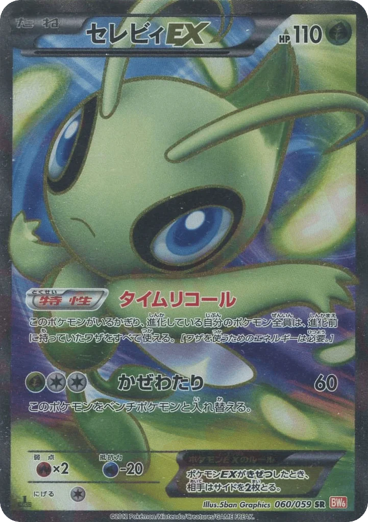 Celebi-EX · Cold Flare
