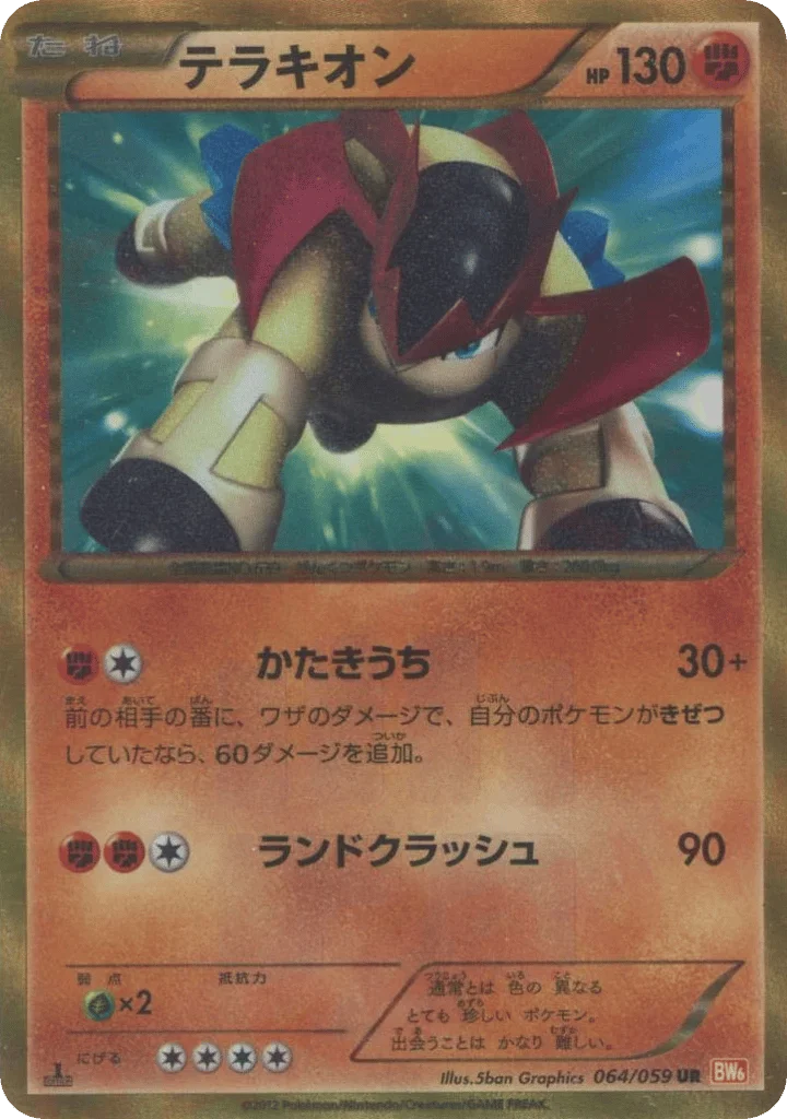Terrakion · Cold Flare