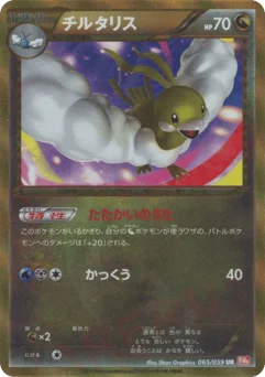 チルタリス