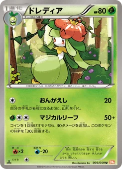 ドレディア