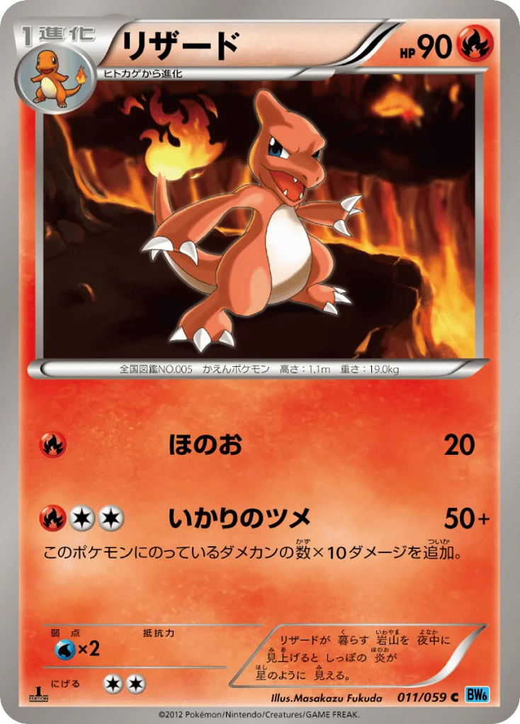 Charmeleon · Freeze Bolt