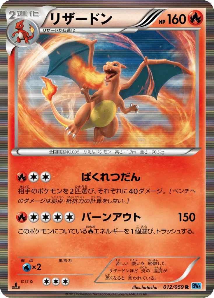 Charizard · Freeze Bolt