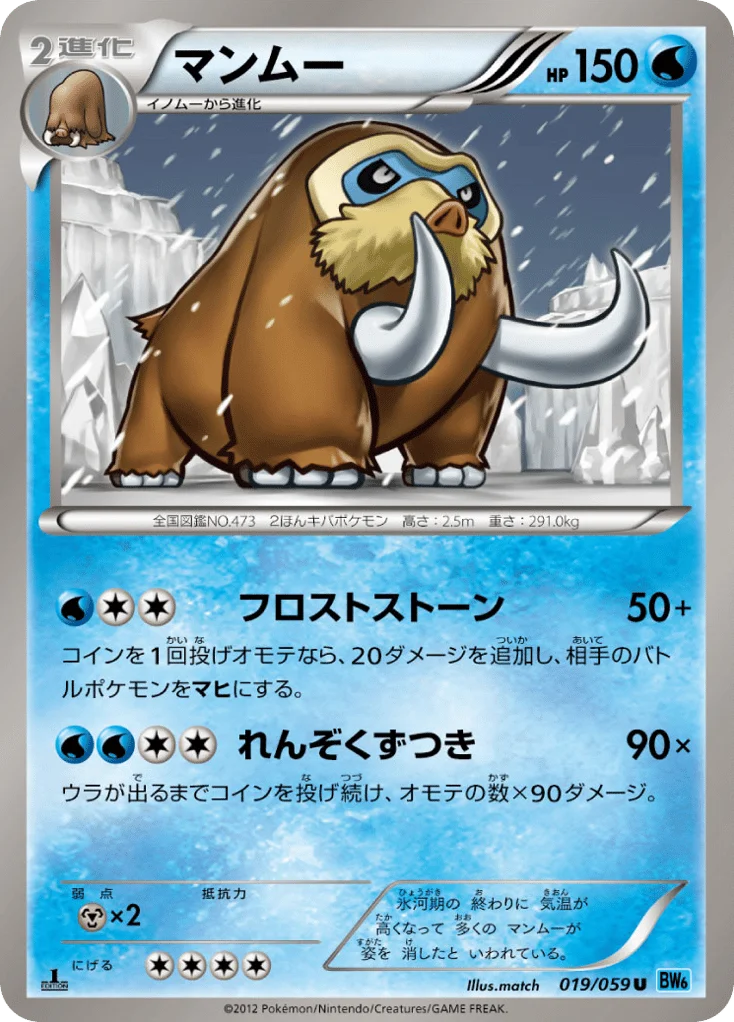 Mamoswine · Freeze Bolt