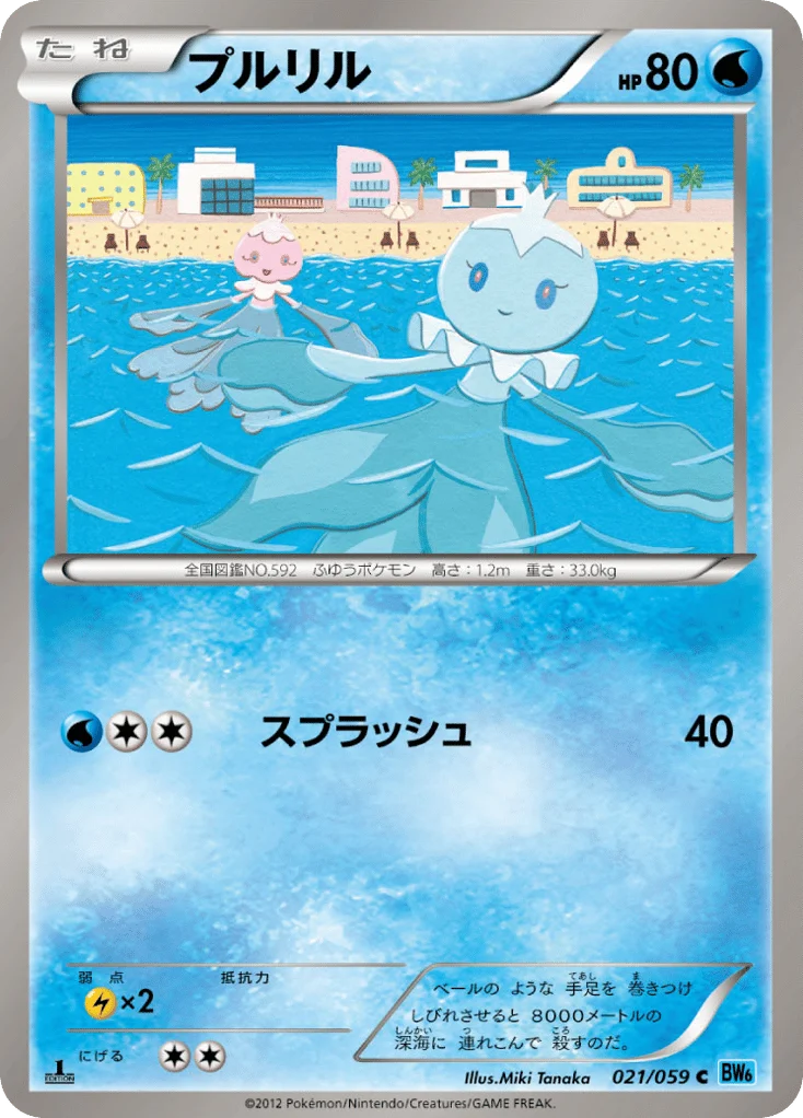 Frillish · Freeze Bolt