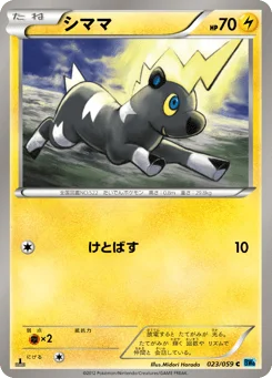 シママ