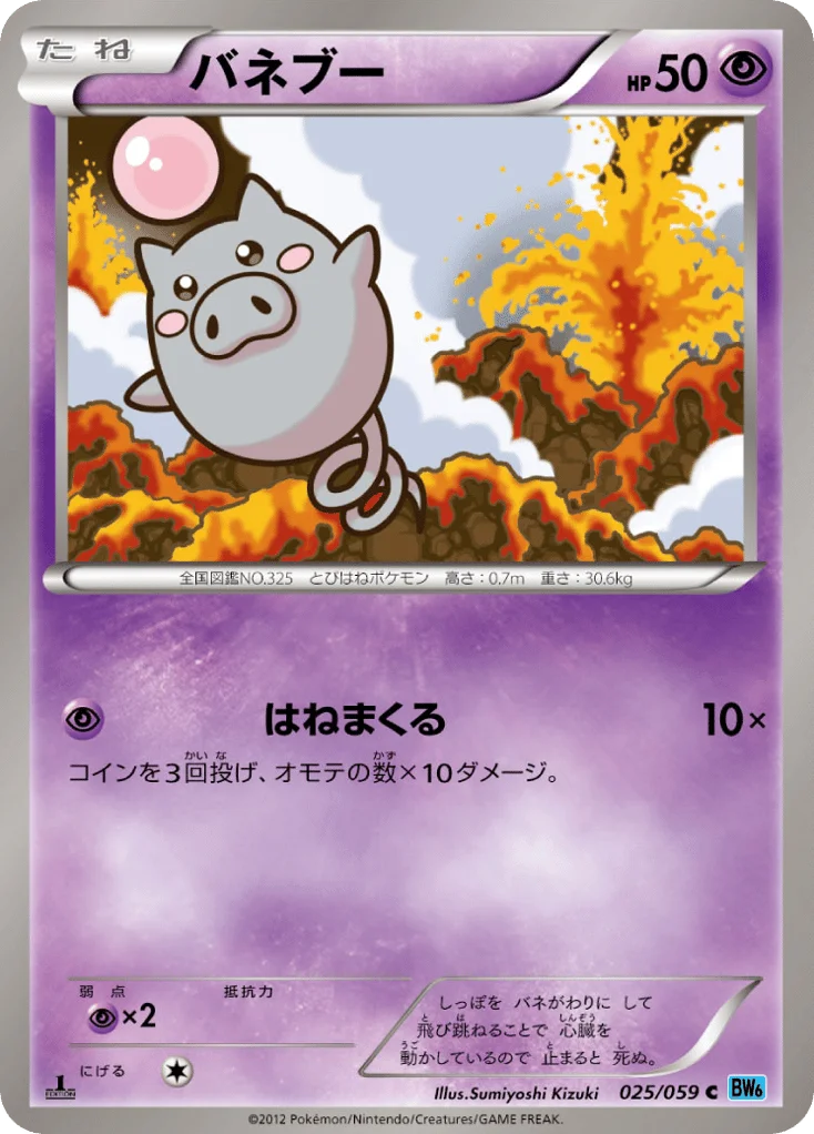 Spoink · Freeze Bolt