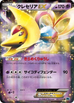 クレセリアEX