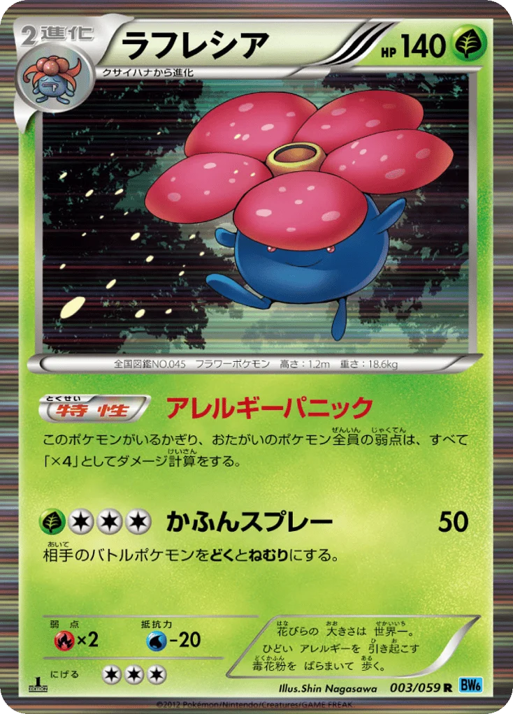 Vileplume · Freeze Bolt