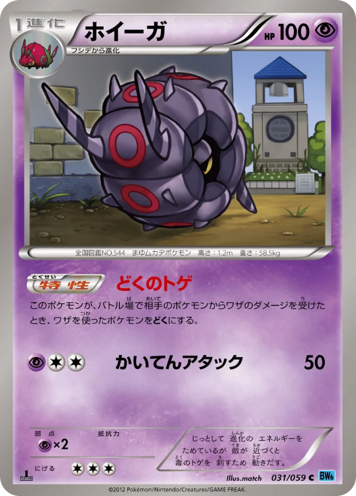 Whirlipede · Freeze Bolt