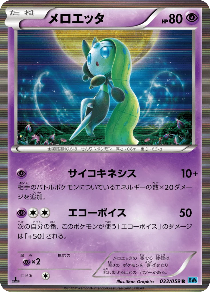 Meloetta · Freeze Bolt