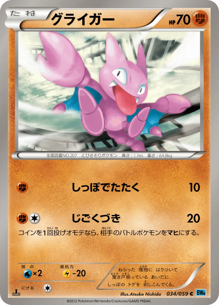 Gligar · Freeze Bolt