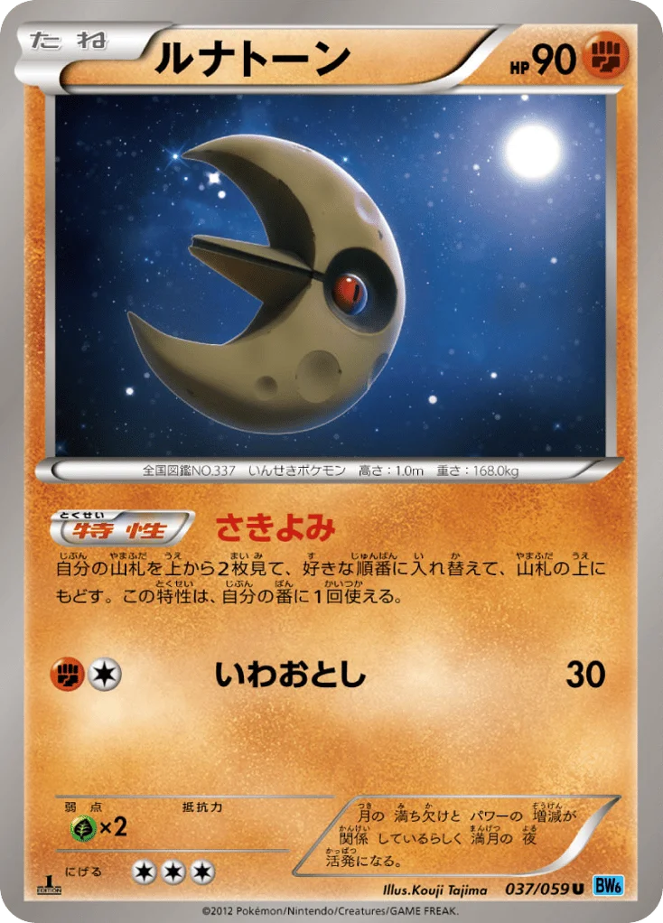 Lunatone · Freeze Bolt
