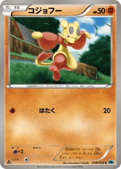 コジョフー