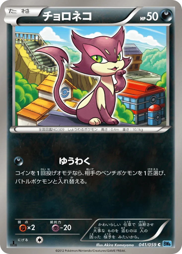 Purrloin · Freeze Bolt