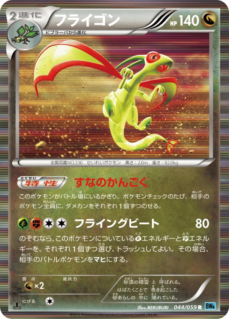 Flygon · Freeze Bolt