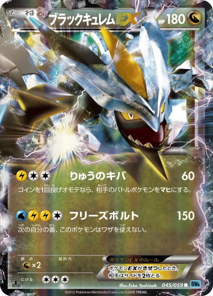 Black Kyurem-EX · Freeze Bolt