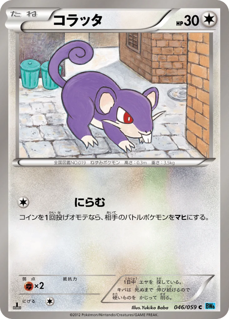 Rattata · Freeze Bolt