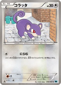コラッタ