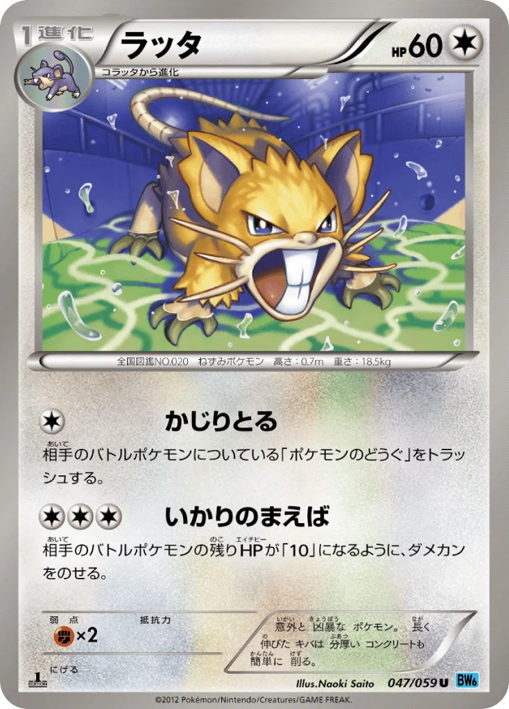 Raticate · Freeze Bolt